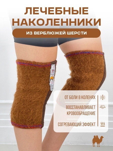 Camel Wool Knee Support: Warming Arthritis Relief (7-XL)