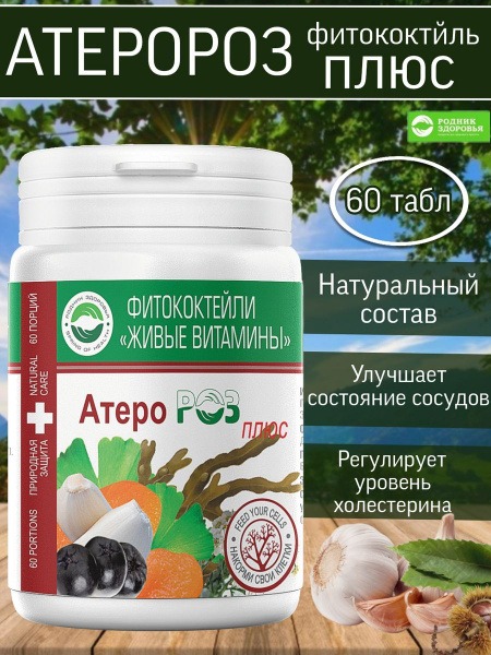 Best Vitamins for Arteriosclerosis & Vascular Health