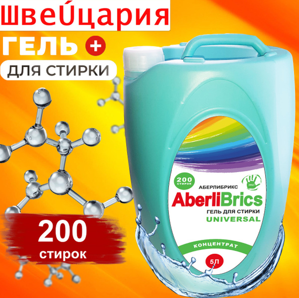5-Liter Concentrated Antibacterial Eco Laundry Gel - ABERLIBRICS Universal Liquid Detergent