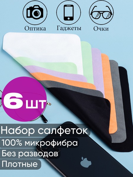 6-Pack Microfiber Cleaning Cloths for Glasses, Phones & Screens