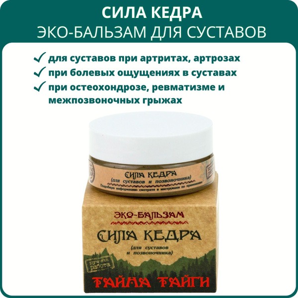 Cedar Joint & Spine Balm: 50ml Eco Relief for Arthritis, Osteoarthritis, Rheumatism & More