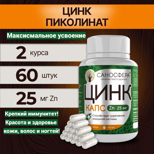 Zinc Picolinate: Immune Support, Hair & Nail Health Supplement (60 Capsules)