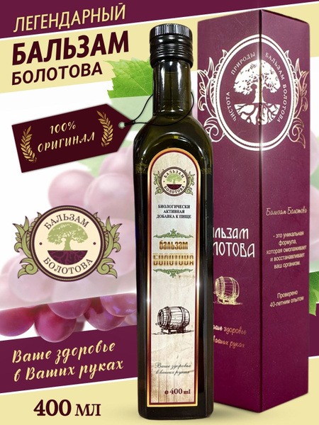Bolotov's Balm (400ml)
