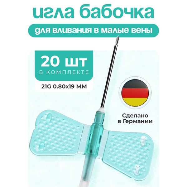 Butterfly Infusion Catheter 21G (0.8 x 19mm) - 20 Pack