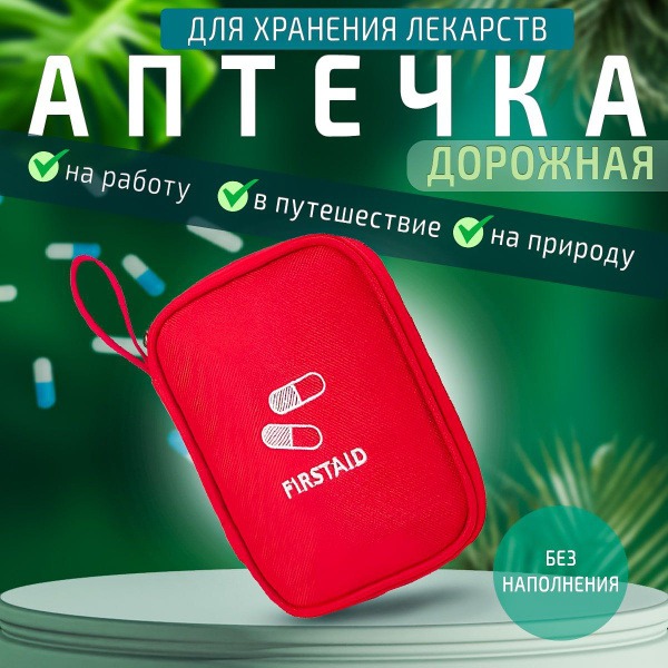Compact Travel First-Aid Kit (Empty Organizer)