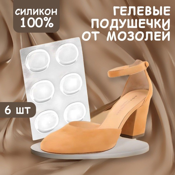 Silicone Shoe Inserts for Blisters & Friction Relief (6-Pack)