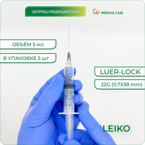 Sterile 5ml Syringe with 22G Needle (5 Pack)