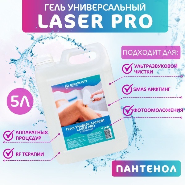 Ultrasonic Facial Gel with Panthenol - 5L for Laser & Professional Use