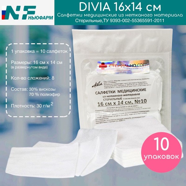 Sterile Non-Woven Medical Wipes: 16x14cm (Unfolded), 8-Ply, 10 Packs