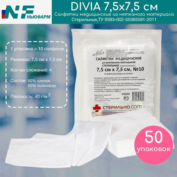 Sterile Non-Woven Medical Wipes (7.5x7.5cm, 4-Ply, 50 Pack)