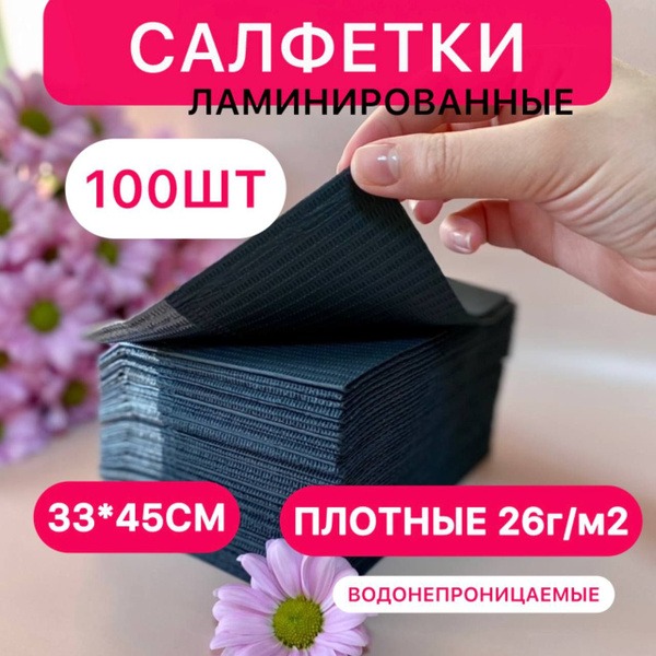 100 Pack Laminated Waterproof Wipes (33x45cm)