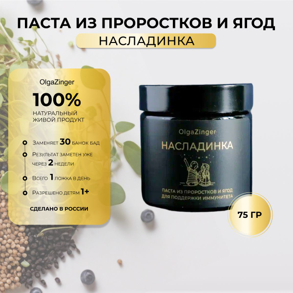 Nasladinka Superfood Sprout & Berry Travel Paste (75g)
