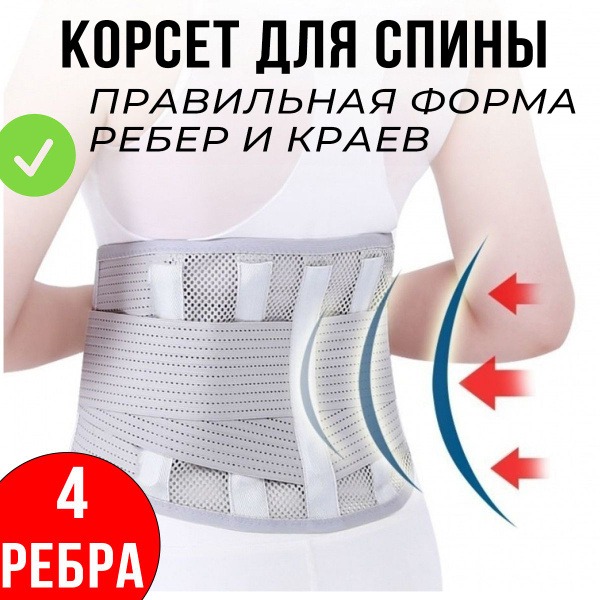 Back Support Orthopedic Corset