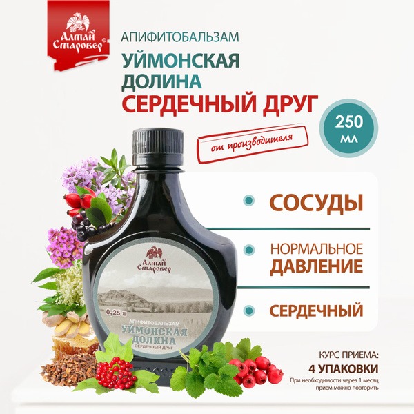Uimonskaya Valley Heart Balm: Altai's Natural Remedy for Blood Pressure & Cardiovascular Health