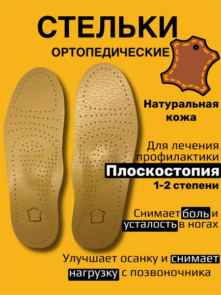 Orthopedic Insoles for Foot Pain: Men's & Women's Sizes 45-46