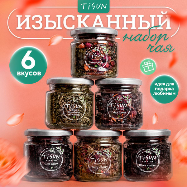 Tisun Loose Leaf Tea Gift Set: 6 Flavors of Black & Green Tea