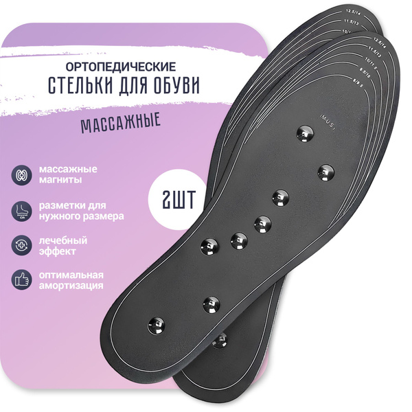 Orthotic Massage Insoles: S Series