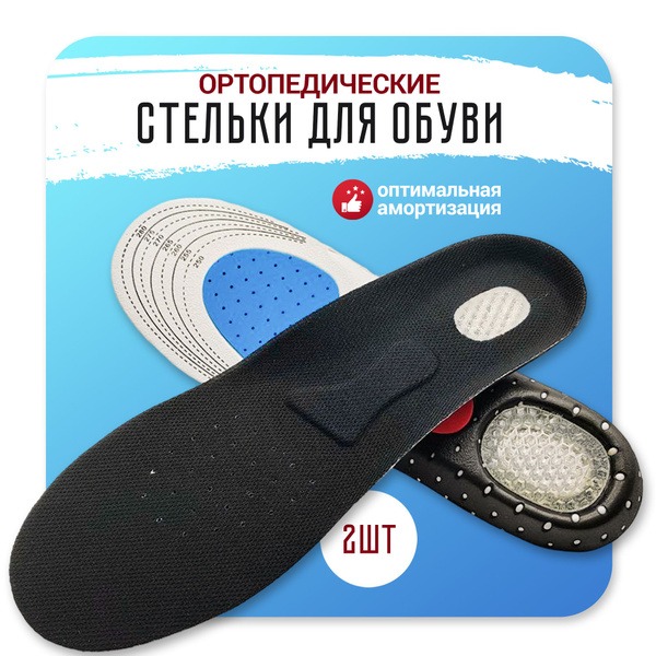 Orthotic Insoles for Shoes (Size S)