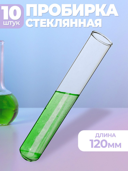 14x120mm Glass Test Tubes (10 Pack)