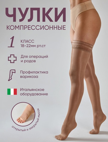 Beige Compression Stockings - Filorosso 15-20 mmHg