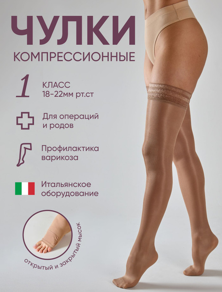 Beige Compression Stockings - Class 1, 1 Pair (Filorosso)