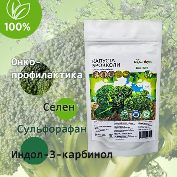 Broccoli Cryopowder (100g): Women's Health, Cancer Prevention & Gut Cleansing