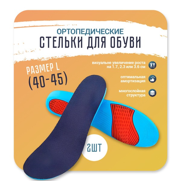 Orthopedic Arch Support Insoles: Level L