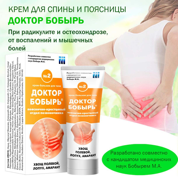 Dr. Bobyr #2 Back & Lower Back Pain Relief Cream: Natural Anti-Inflammatory & Analgesic Ointment (75ml)