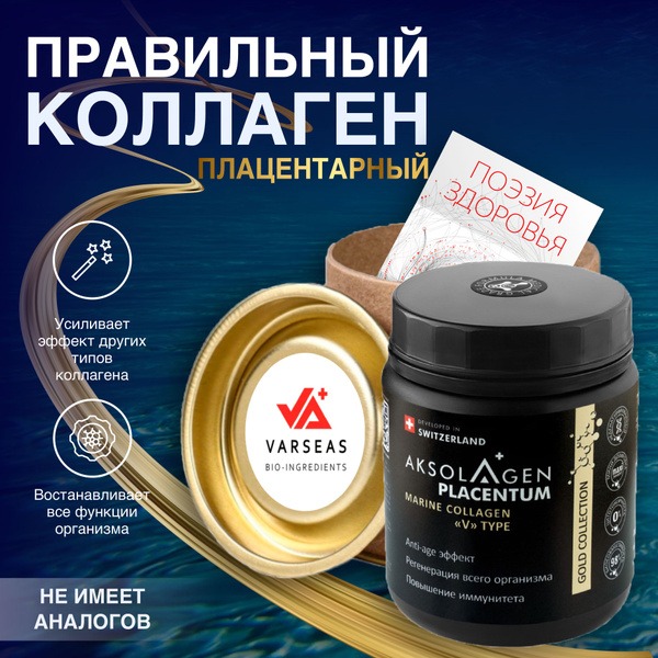 Aksolagen Placental Marine Collagen Powder: Anti-Aging & Full Body Regeneration