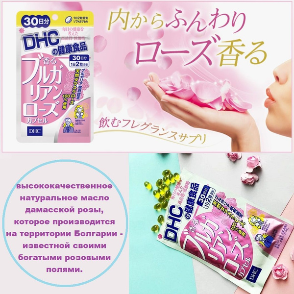DHC Bulgarian Rose Odor Control (Perfume Capsules) 60 Count for 30 Days