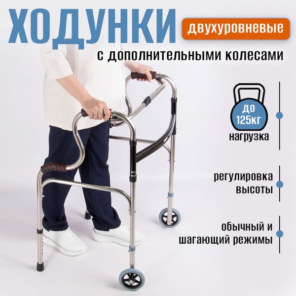 Adult & Elderly Walkers with Wheels: 2-Level W-TLS1-WR