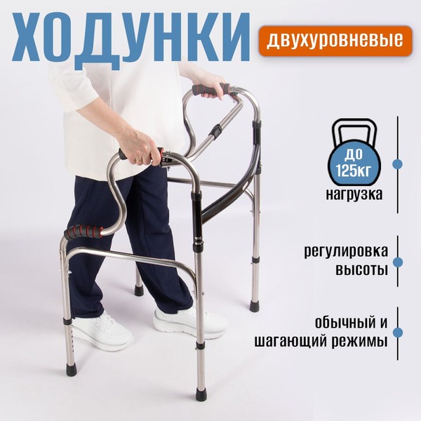 Dual-Level Walking Assist Device for Seniors & Adults
