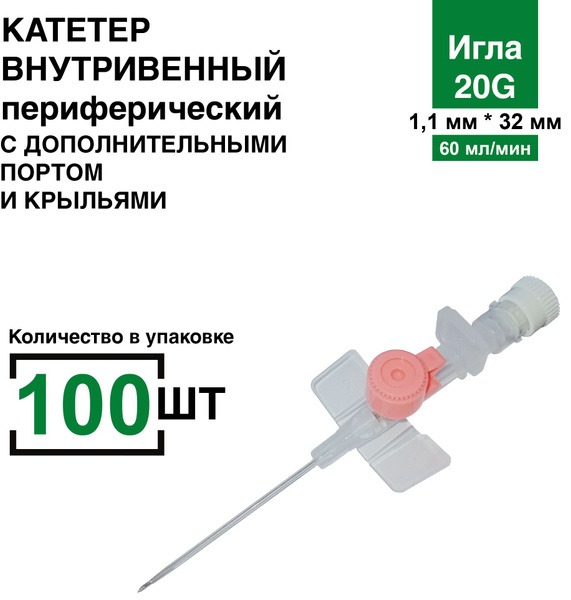 20G Peripheral Intravenous Catheter with Injection Port and Wings (100 Units/Pack)