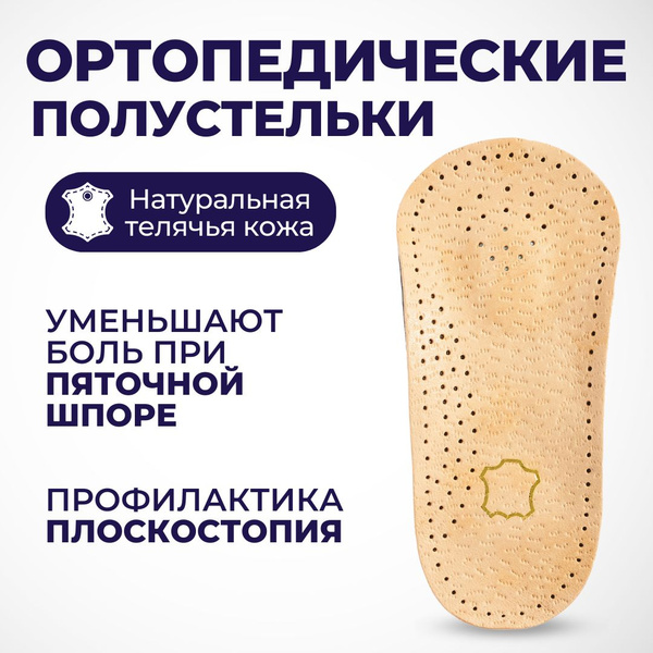 Orthotic Inserts for Flat Feet & Heel Spurs (Sizes 37-38)