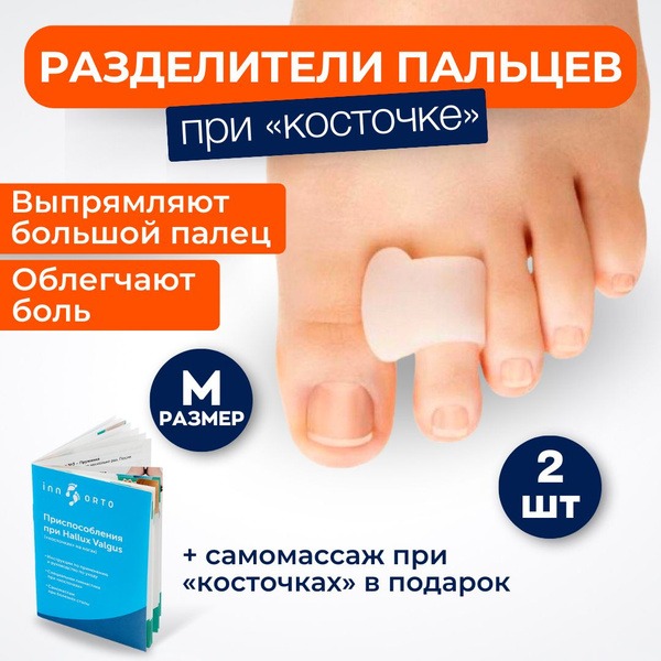 Silicone Toe Straighteners: 1 Pair Big Toe Correctors