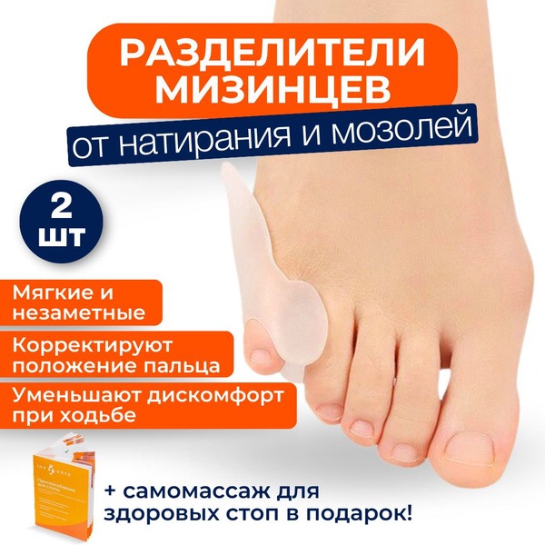 Bunions & Pinky Toe Separator: Bunion Protector with Separator