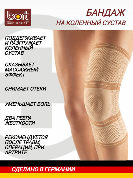 Bort StabiloGen Eco Knee Brace - Size L, Beige - Compression Orthosis