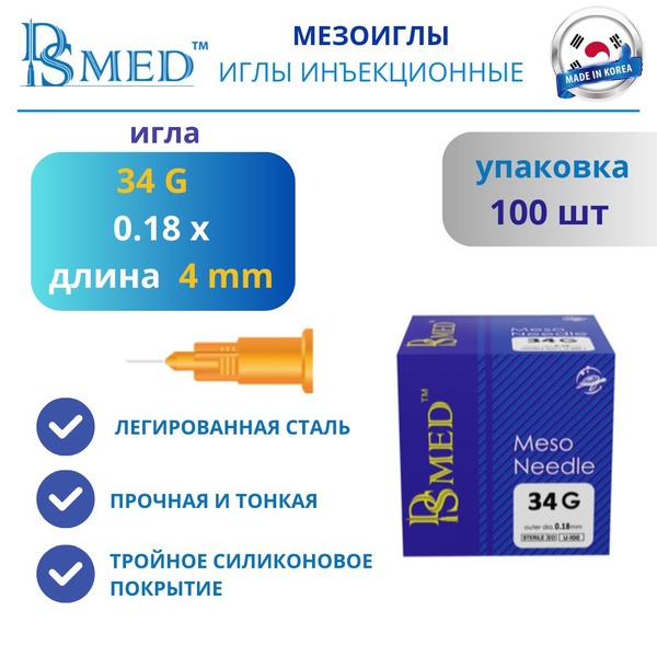 DSMED 34G 4mm Mesotherapy Needles (100 Pack) - Ultra-Fine, Sterile Korean Needles