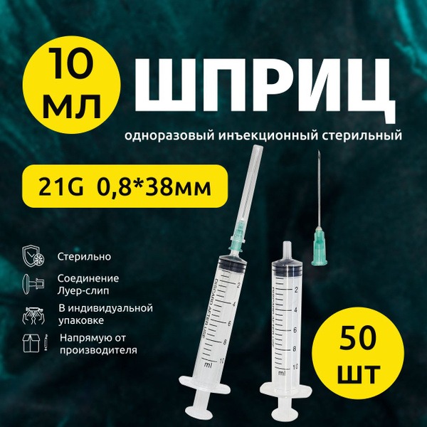 Sterile Disposable 10ml Syringes (50 Pack) with 21G Needle