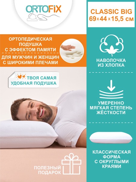 Large Orthopedic Memory Foam Pillow for Men - 44x69cm