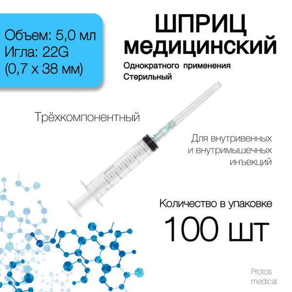 100x 5ml Protos Medical Syringes