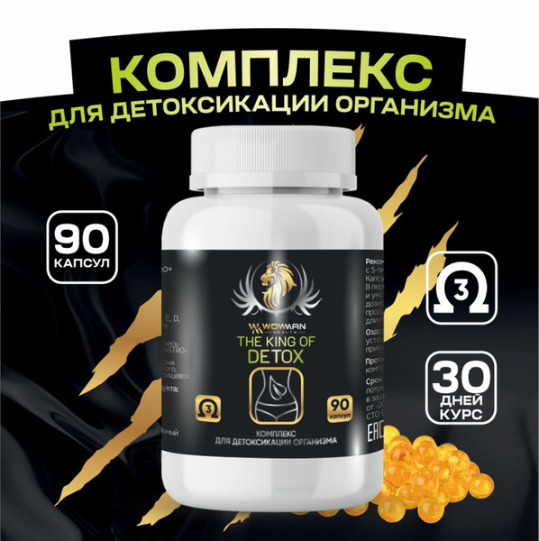 King of Detox: Powerful Body Detox Supplement