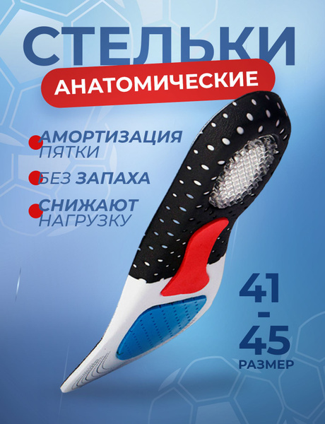 Orthotic Insoles: Comfort & Support for All Shoes