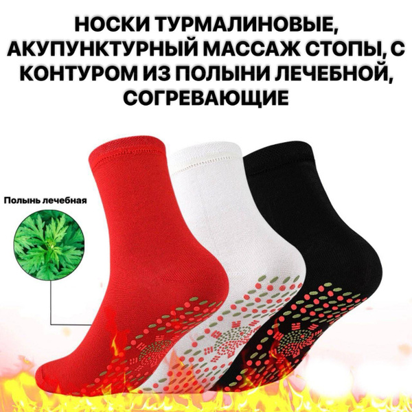 Tourmaline & Mugwort Acupuncture Socks: Warming Foot Massage for Pain Relief