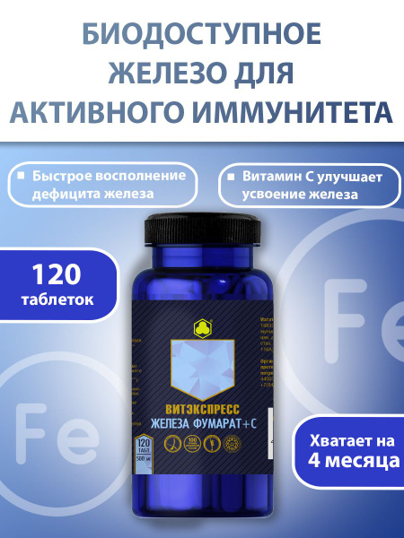 Iron Fumarate & Vitamin C for Anemia: 120 Tablets