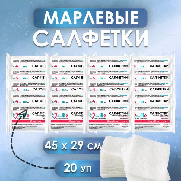 Sterile Medical Gauze Pads 45x29 cm (100 Pads, 20 Packs of 5)
