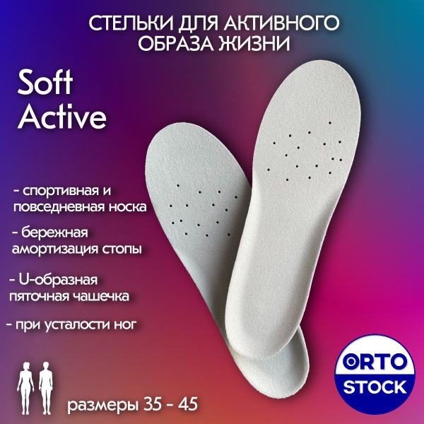 OrtoStock Soft Active Insoles: Size 41-46, Comfort for Active Lifestyles