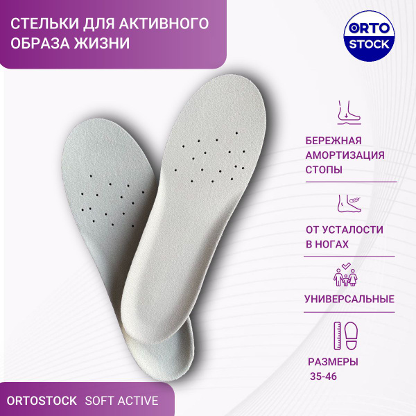 OrtoStock Soft Active Insoles: Anatomical Support for Active Lifestyles (Sizes 36-42)