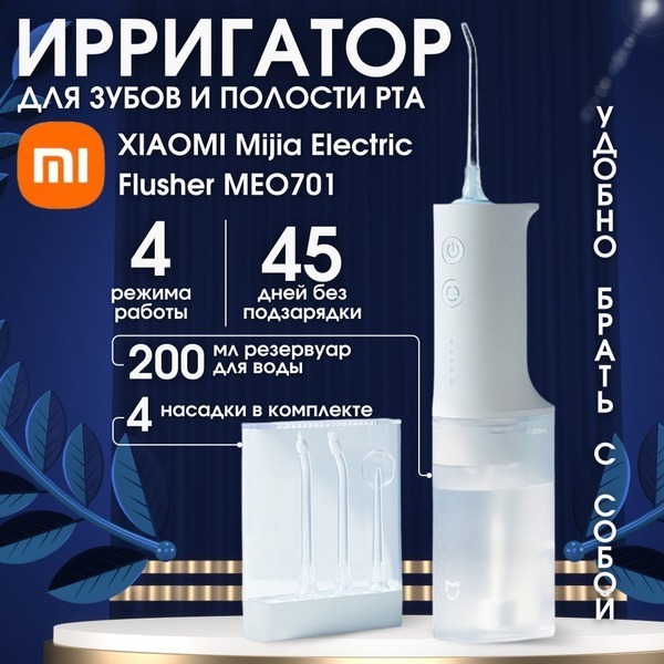 Xiaomi Mijia MEO701 Wireless Water Flosser: Powerful Oral Irrigator with 4 Nozzles