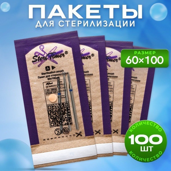 Sterilization & Storage Kraft Paper Pouches with QR Code (100 Pack, 60x100mm)